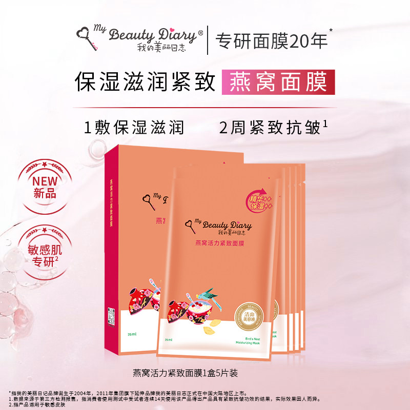【我的美丽日志】面膜