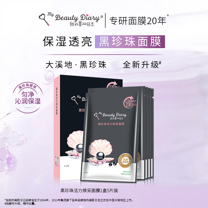 【我的美丽日志】面膜