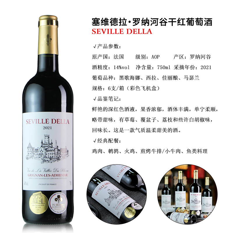 法国原瓶进口红酒 罗纳河谷产区AOP干红葡萄酒整箱6支礼盒装