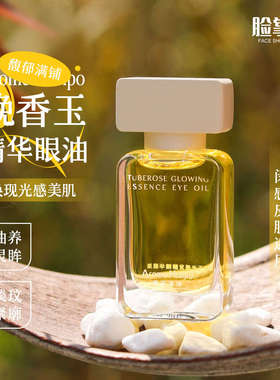馥郁满铺晚香玉紧致抗皱眼精华