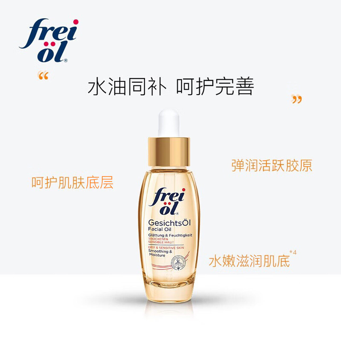 FREI OL福来倍润护肤精华油补水保湿面部精华护肤水油平衡护肤品,淘宝优惠券,粉丝福利购,淘宝优惠卷