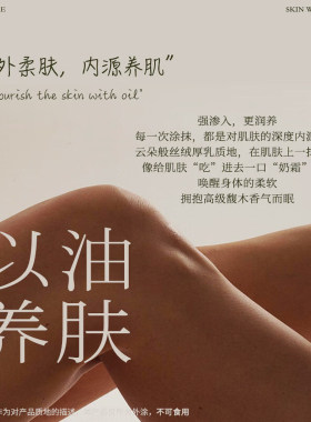 TOCTOUCH以油养肤身体油霜保湿