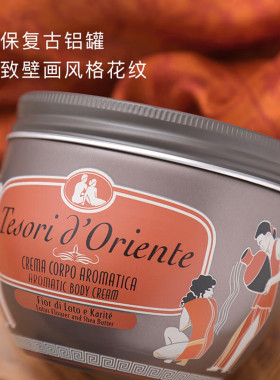 意大利东方宝石水莲花保湿身体霜