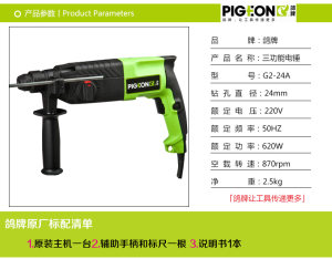 pigeon鸽牌电动工具G2-24A家用轻型电锤电钻电镐三功能三用冲击钻