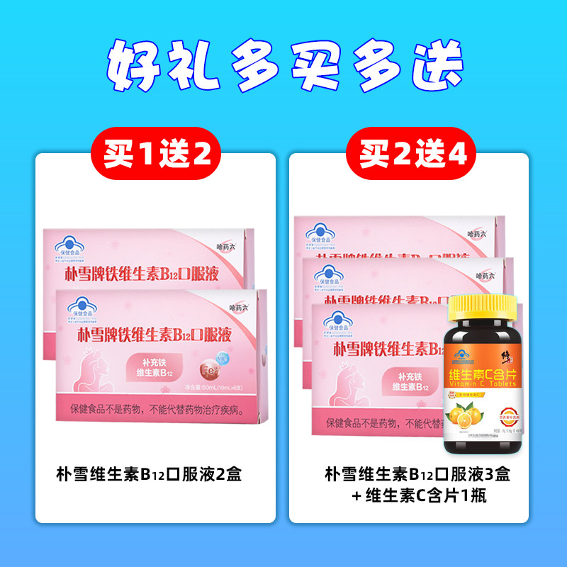 哈药牌补钙铁锌口服三精蓝瓶口溶液 汇康保健品钙铁锌/钙镁
