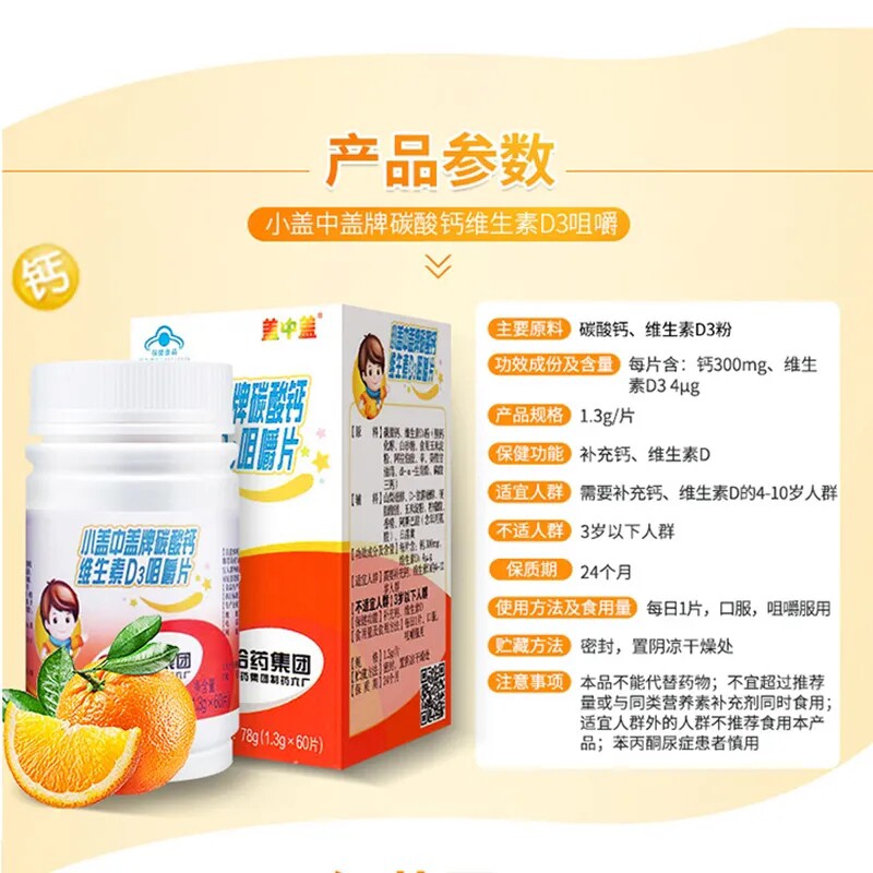 新盖中盖钙片青少年儿童成长咀嚼片 汇康保健品钙铁锌/钙镁
