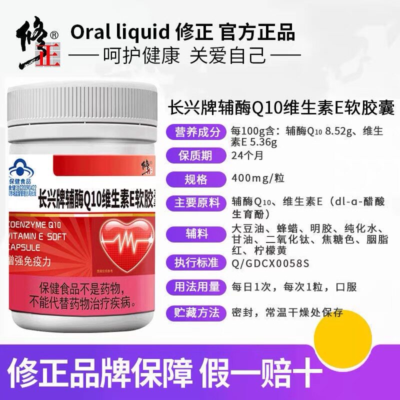 修正辅酶q10维生素e辅酶素软胶囊 汇康保健品辅酶Q10