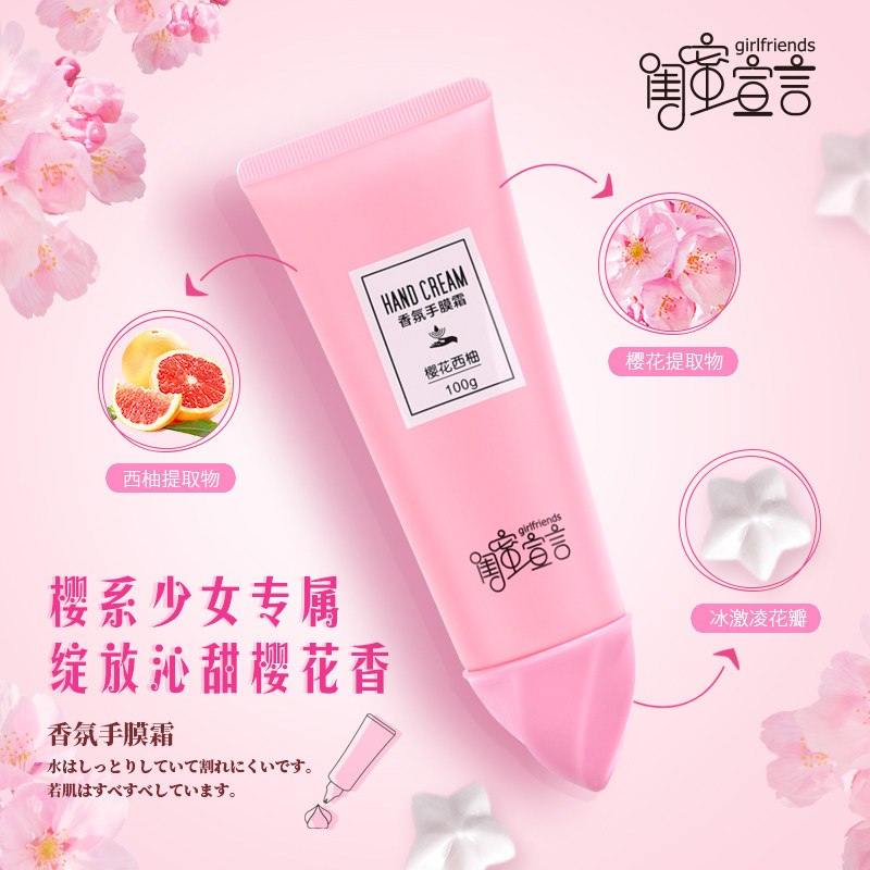 樱花味秋冬滋润嫩白女燥手膜护手霜 辛艾诗迪护手霜