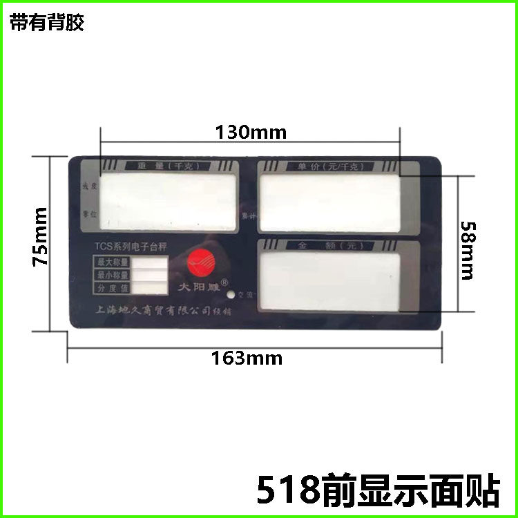 电子秤配件面贴贴膜显示窗口按键膜数字贴数码液晶显示贴