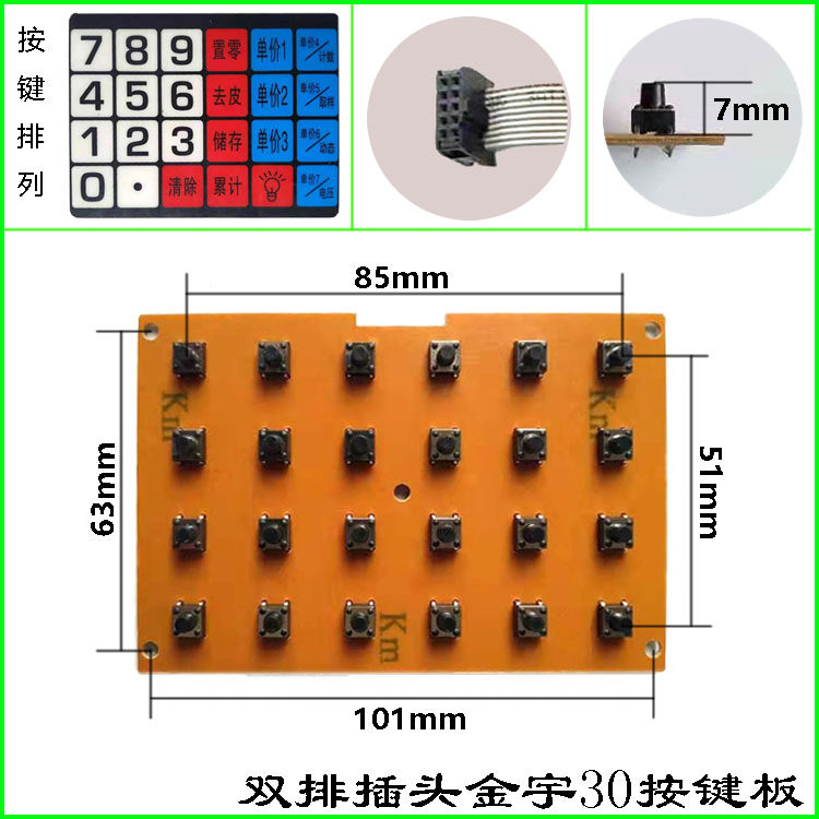 电子秤配件按键板面贴键盘数字贴显示贴窗口贴大河兴恒金宇屏幕