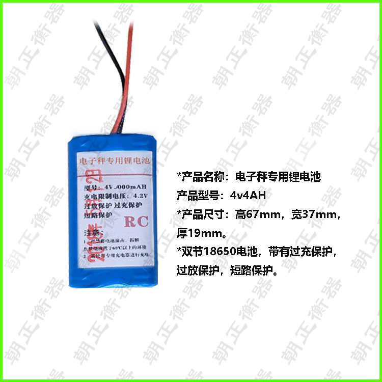 4v4ah台称4v电池 双节18650锂电池计价秤电瓶4V4.5电子称电池电瓶