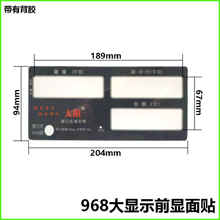 电子秤配件面贴贴膜显示窗口按键膜数字贴数码液晶显示贴