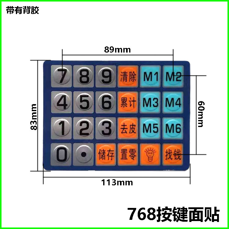 电子秤配件按键板面贴键盘线路板电脑板输入键数字皮数码板数码皮-图1