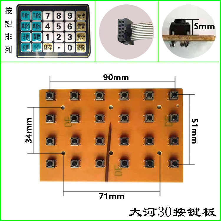 电子秤配件按键板面贴键盘数字贴显示贴窗口贴大河兴恒金宇屏幕