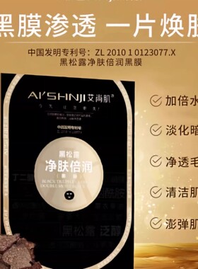 艾尚肌黑松露净肤倍润面膜油痘肌清洁补水保湿美容院同款正品