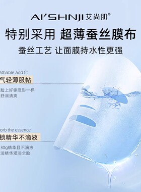 AI'SHNJI/艾尚肌小分子玻尿酸深度补水面膜锁水分保湿滋养肌肤