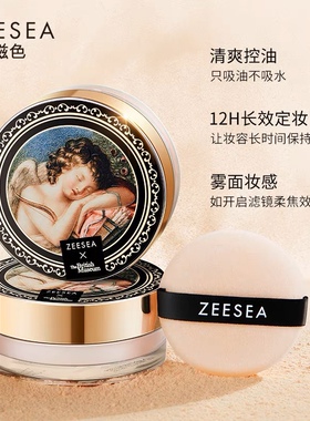 ZEESEA滋色散粉定妆粉