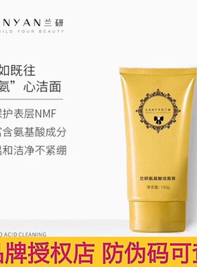 兰研正品控油下单大礼包洗面奶