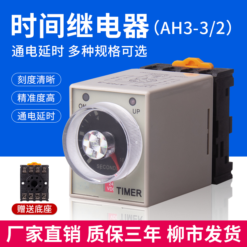 时间继电器AH3-3通电延时定时器开关AH3-2电子式可调220V24V 8脚