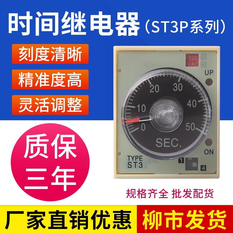 超级电子式时间继电器ST3PA-B/A/C/D通电延时可调220V24V两组JSZ3 - 图0