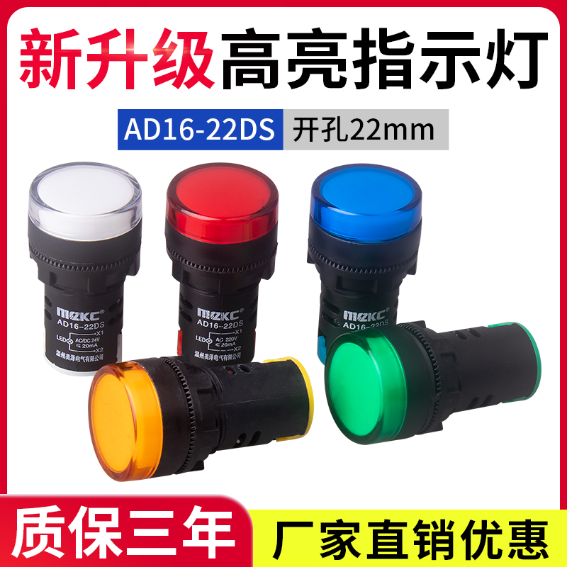 LED电源指示灯220V信号灯AD16--22DS通用12V24V红黄绿蓝白色22MM - 图0