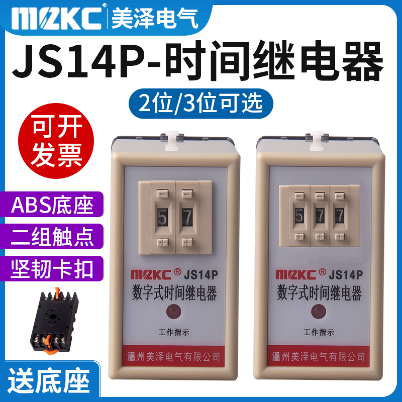 数字式时间继电器JS14P成套启动通电延时220V 99秒99分380V二三位