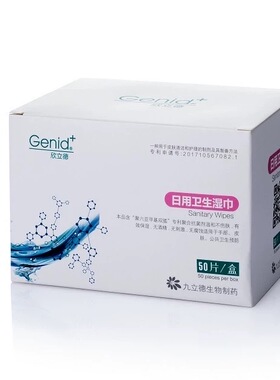 九立德卫生湿巾（日用型）50片单独包装