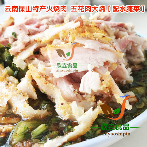 绿色源野云南保山特色火烧肉五花肉大烧 配水腌菜油辣子250克包邮 - 图2