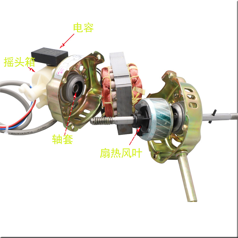 纯铜风扇电机摇头电风扇电机落地扇马达电机双轴套电机台扇电机