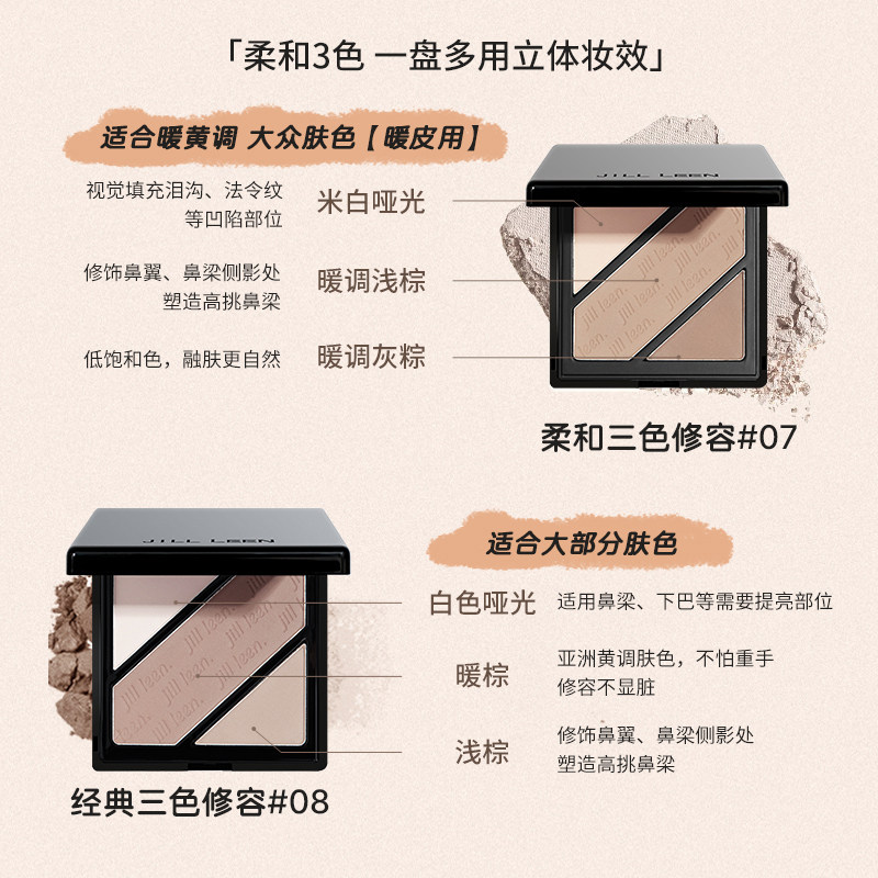 JILL LEEN三色修容哑光OMEGA双色鼻影修容阴影立体高光10克大容量,淘宝优惠券,粉丝福利购,淘宝优惠卷