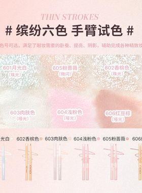 jillleen水亮卧蚕笔哑光珠光女