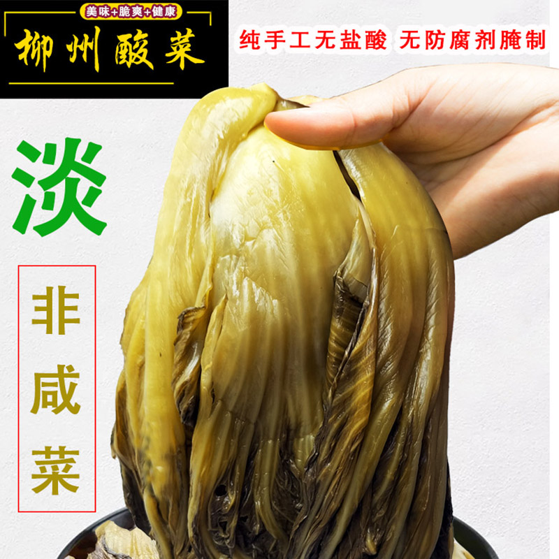 广西柳州酸菜农家纯手工无盐香脆美味老坛酒糟酸泡菜淡散袋装素食-图0