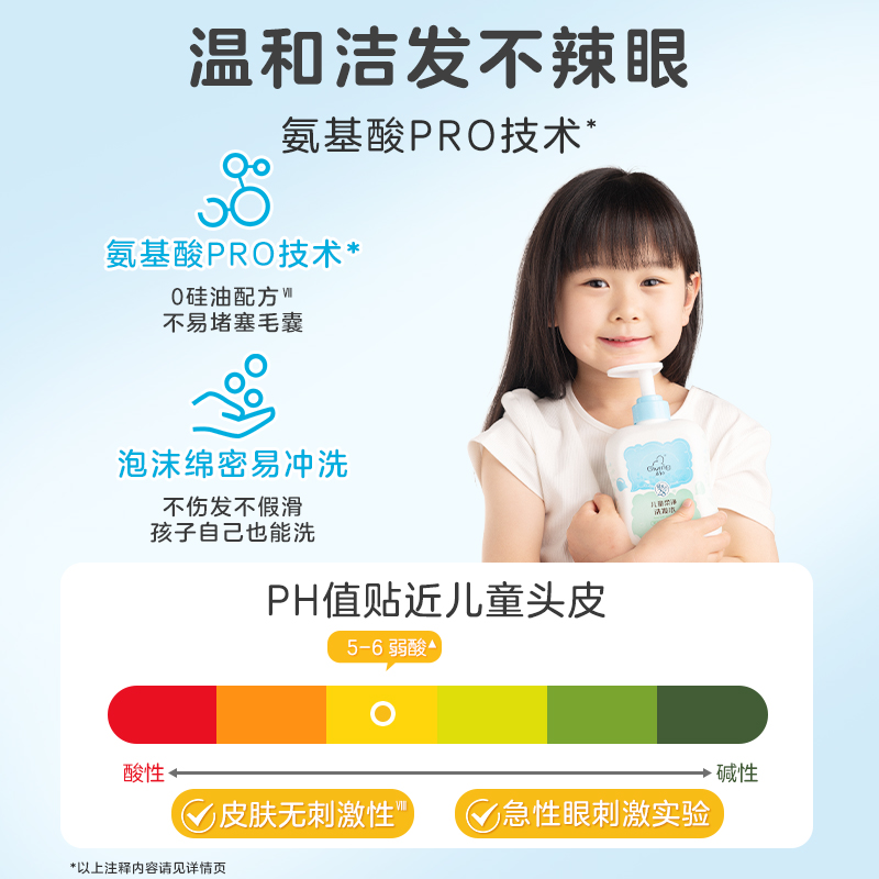 启初儿童专用柔净洗发水洗发露氨基酸中大童洗头膏520mI