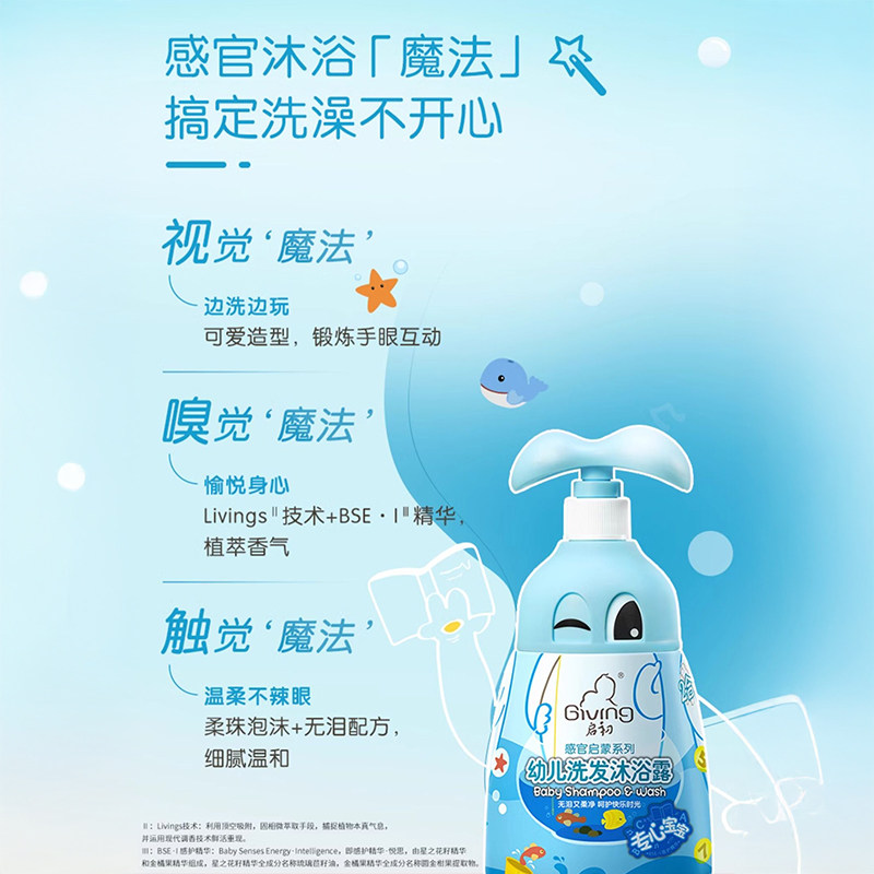 启初感官儿童宝宝洗发沐浴露二合一 洗发水沐浴乳580ml 启初感官儿童宝宝洗发沐浴露二合一 洗发水沐浴乳580ml