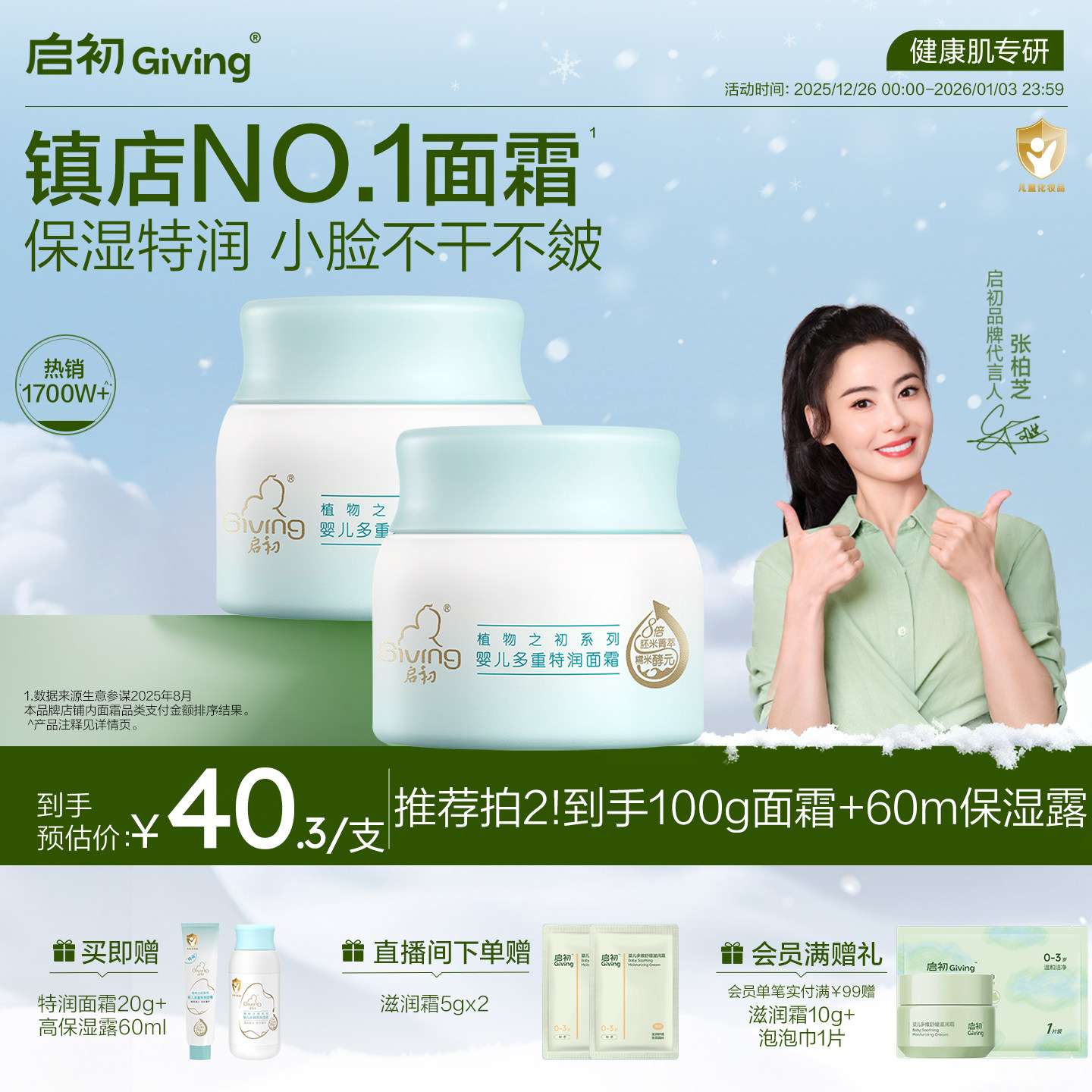 圣诞礼物启初儿童面霜胚米婴儿高保湿特润舒缓宝宝霜秋冬补水润肤