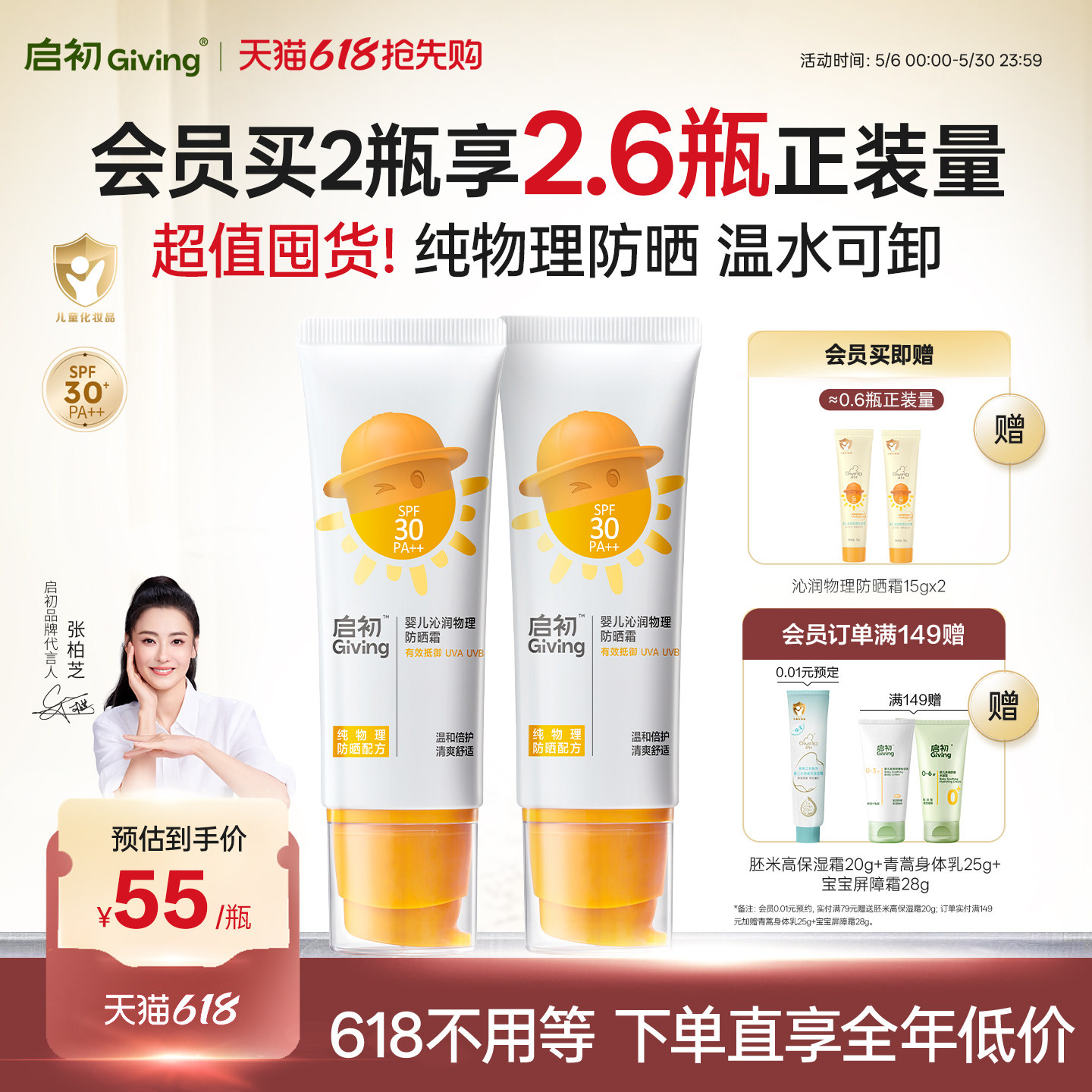 启初儿童防晒霜婴儿物理防晒宝宝专用隔离紫外线海边户外SPF30