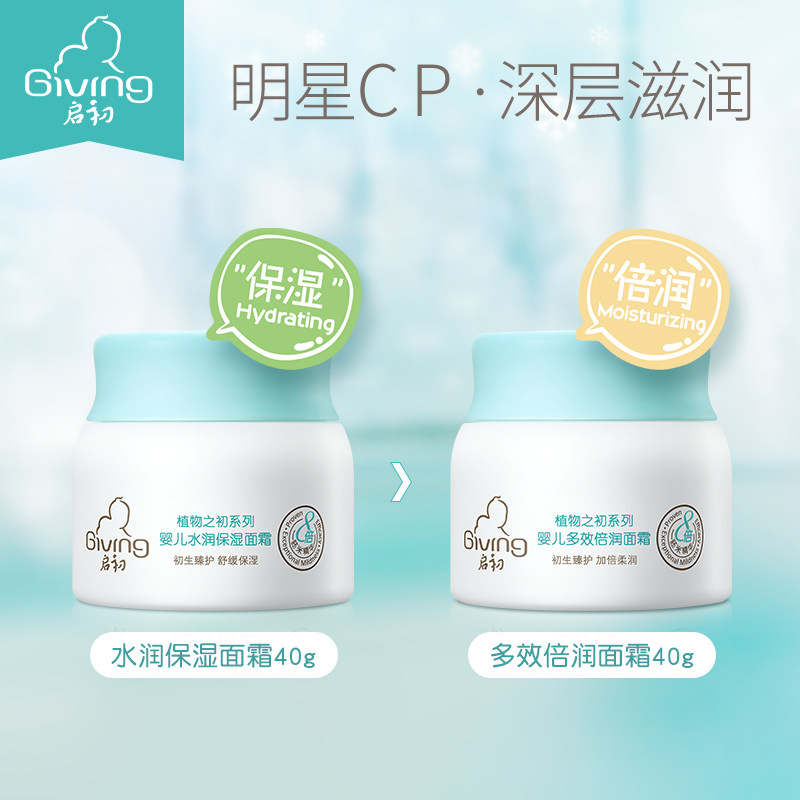  启初润肤乳