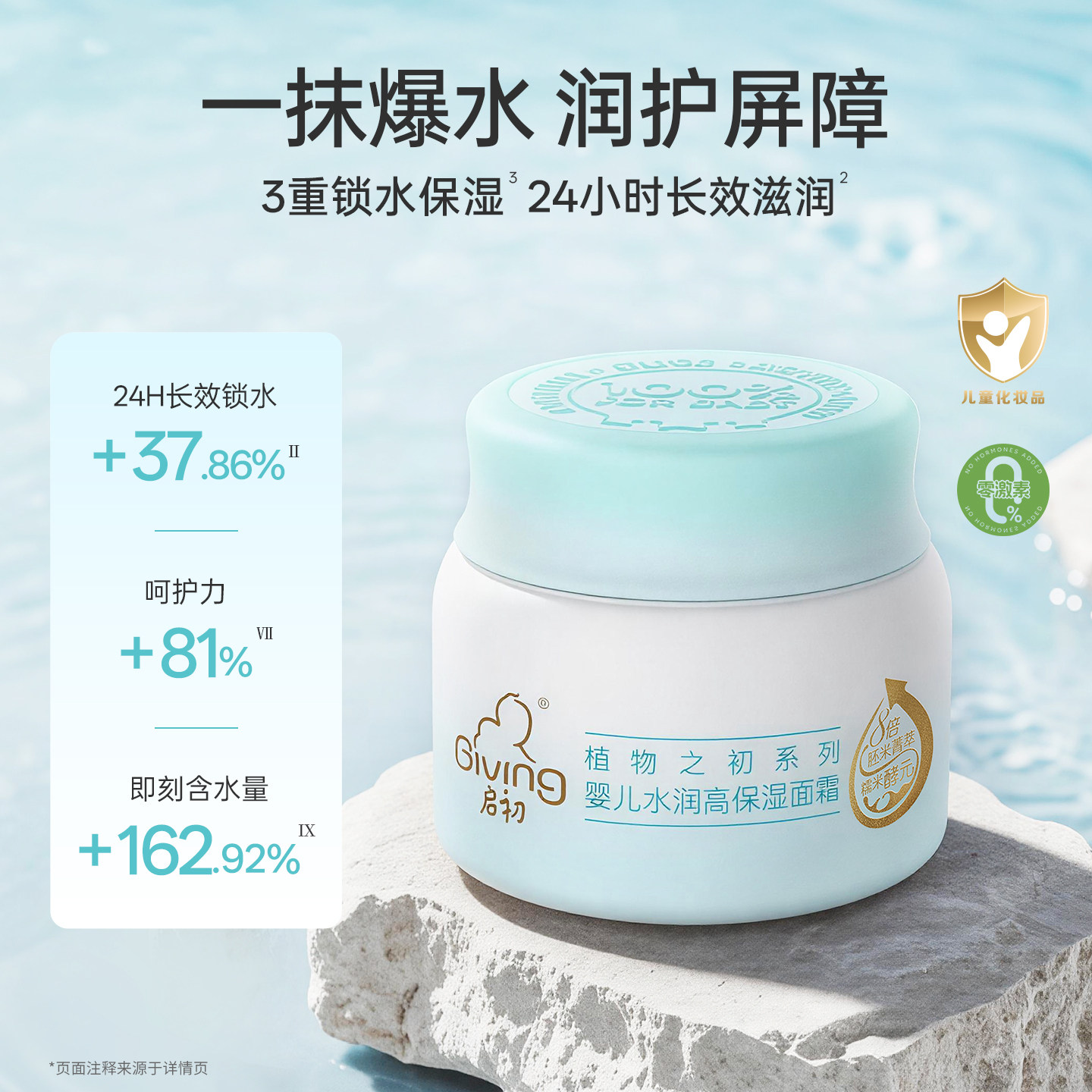 启初婴儿面霜40g*2 儿童面霜春夏季专用保湿胚米霜宝宝面霜身体乳