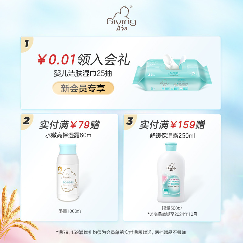 【低至2折效期至24年10月】启初婴儿舒缓保湿露250ml-图0