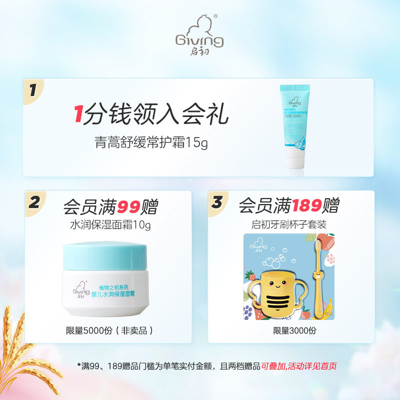 启初婴儿面霜40g*2儿童面霜春夏季专用保湿胚米霜宝宝面霜身体乳_虎窝淘