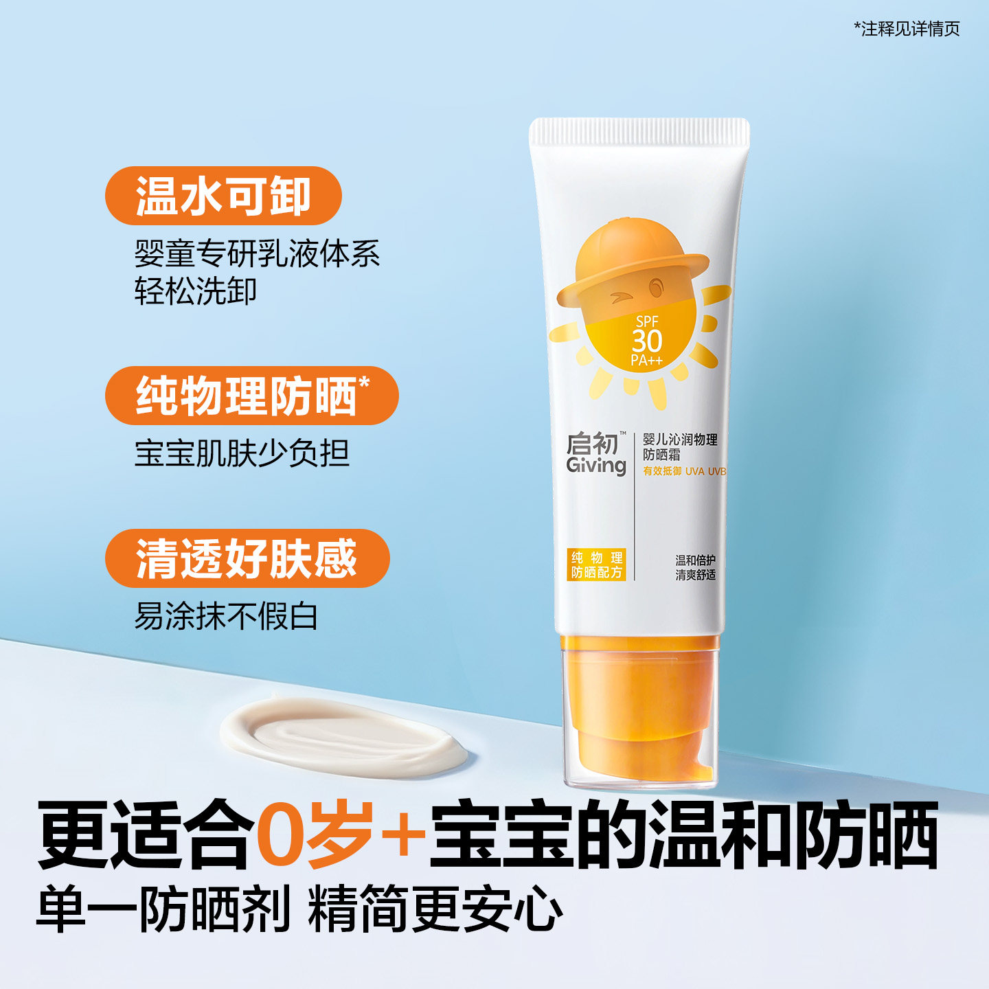 启初婴儿防晒物理防晒儿童专用防晒霜宝宝海边防晒乳SPF30 PA++