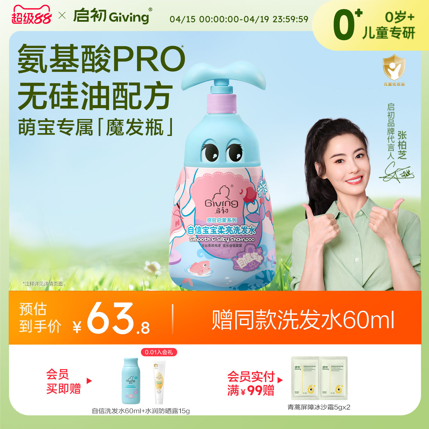 启初自信宝宝沐浴露婴幼儿宝宝洗发水沐浴乳580ml