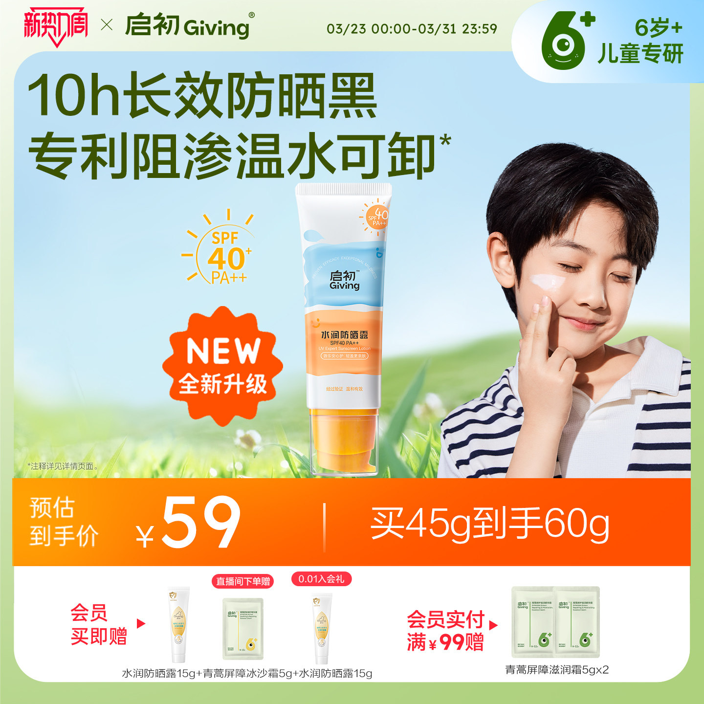 启初儿童防晒霜海边SPF40