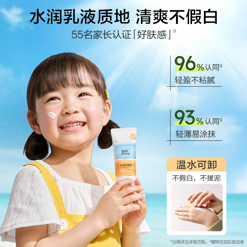 启初宝宝儿童水润防晒露(SPF40PA++) 15gx2【非正装规格】