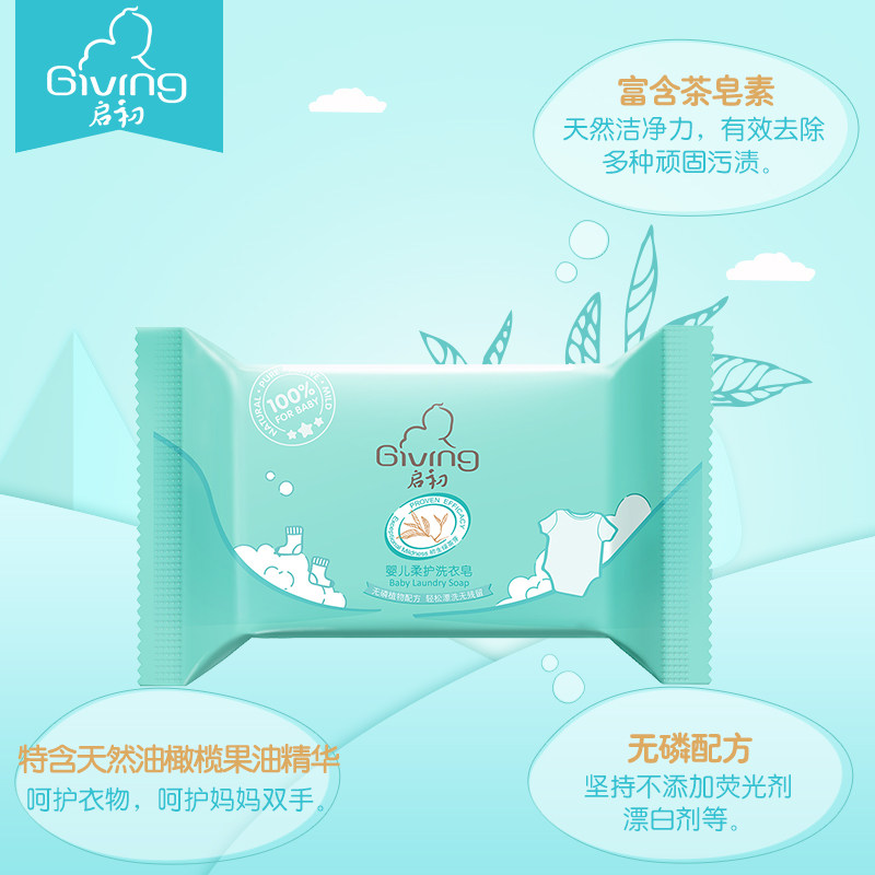 【19元换购】启初婴儿洗衣皂155g6 启初宝宝洗衣皂