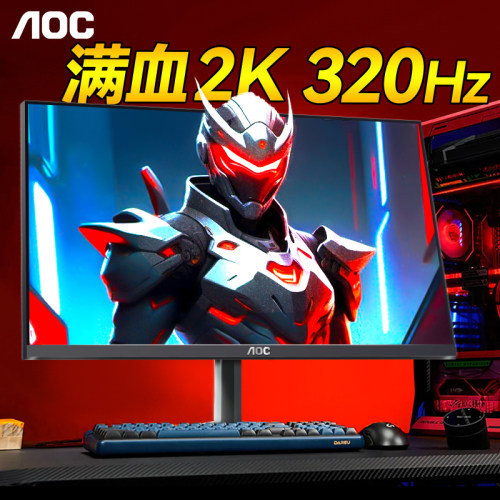 AOC显示器27英寸2K电竞320Hz台式Q27G4S电脑360屏幕260高刷4SL/WS - 图1