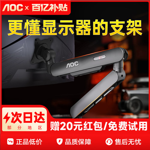 AOC显示器支架电脑屏幕机械臂AM400双屏PLUS二合一一拖二悬臂vesa - 图3