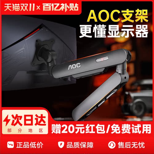 AOC显示器支架电脑屏幕机械臂AM400双屏PLUS二合一一拖二悬臂vesa - 图0