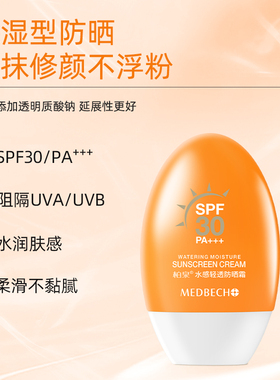 柏泉水润防晒霜SPF30防水防汗