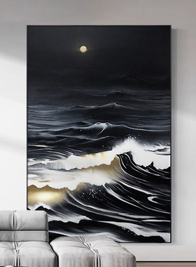 海上明月客厅大幅落地画黑白海浪沙发背景墙挂画走廊玄关过道壁画